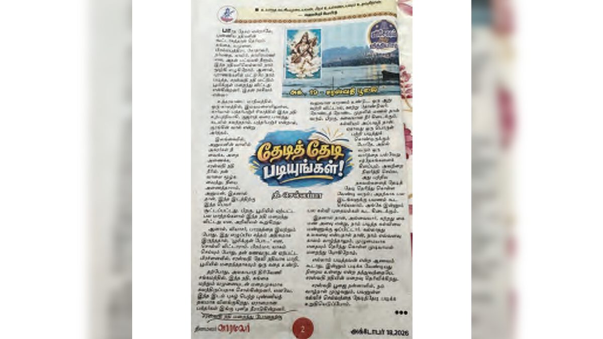 சிறப்புக் கட்டுரை