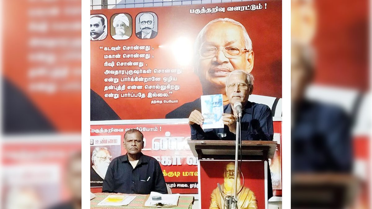 திராவிடர் கழகம்