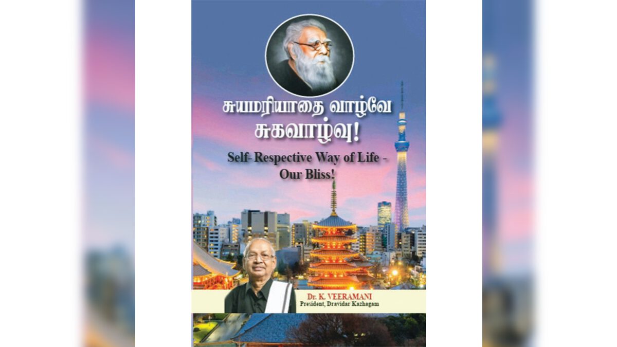 திராவிடர் கழகம்